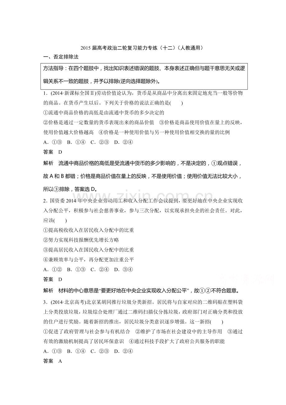 高三政治第二轮综合训练题11.doc_第1页