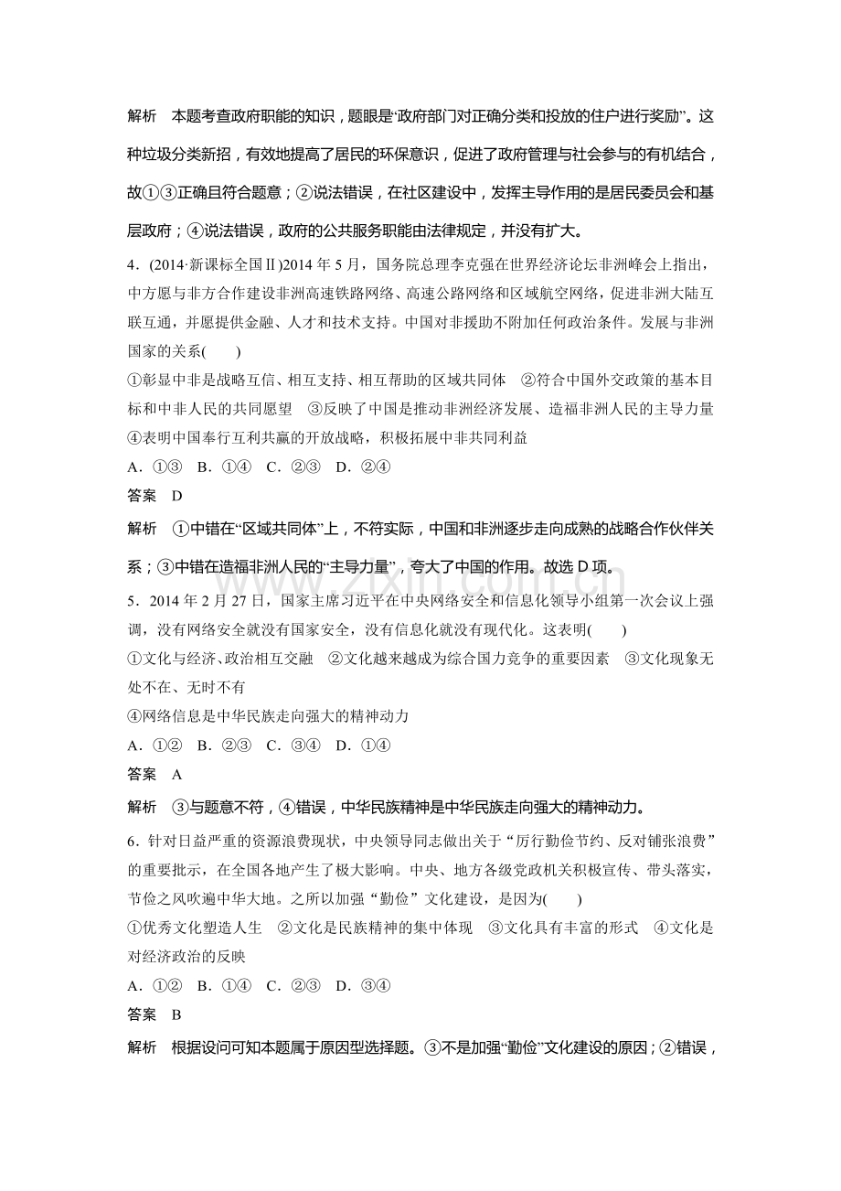 高三政治第二轮综合训练题11.doc_第2页