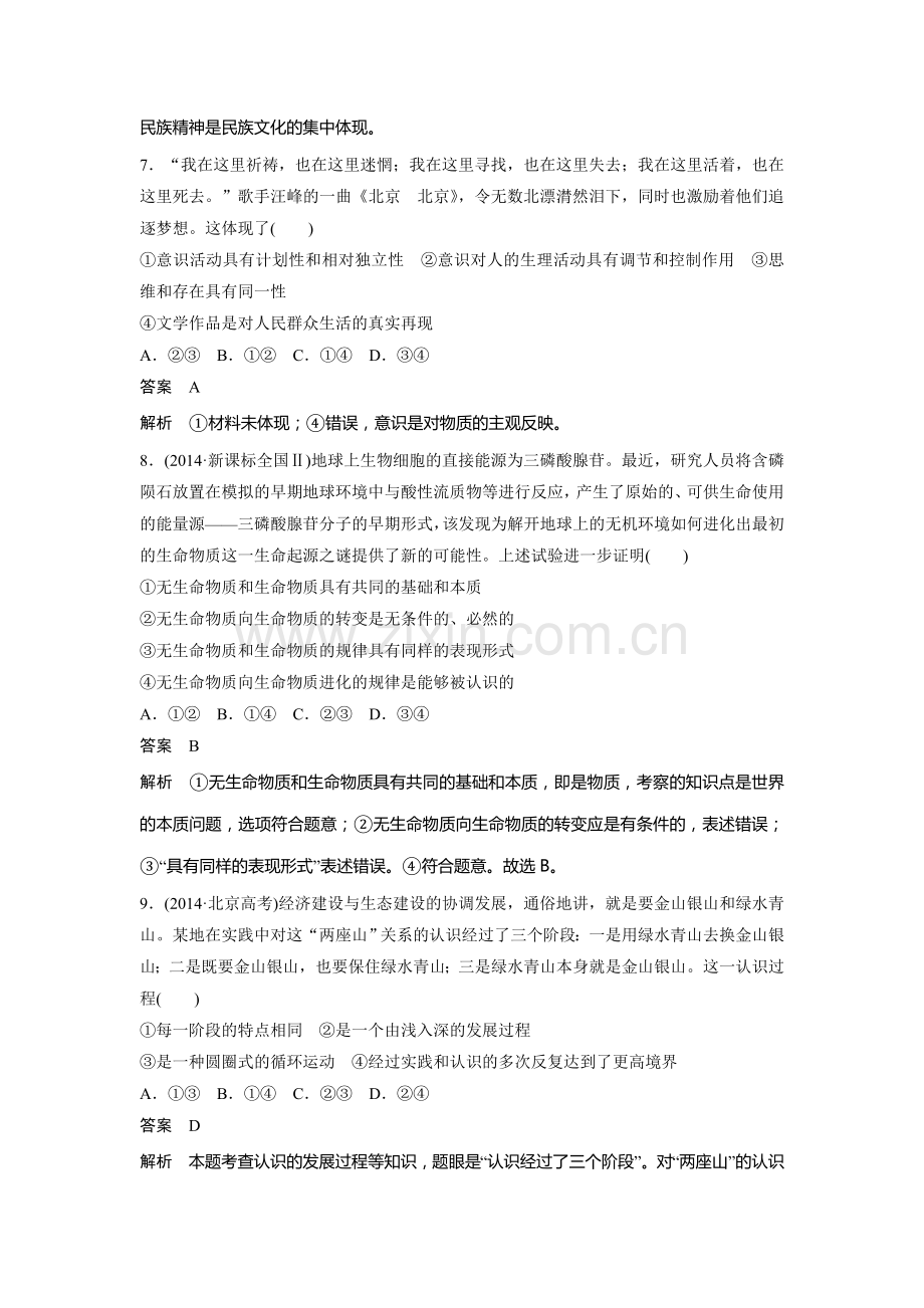 高三政治第二轮综合训练题11.doc_第3页