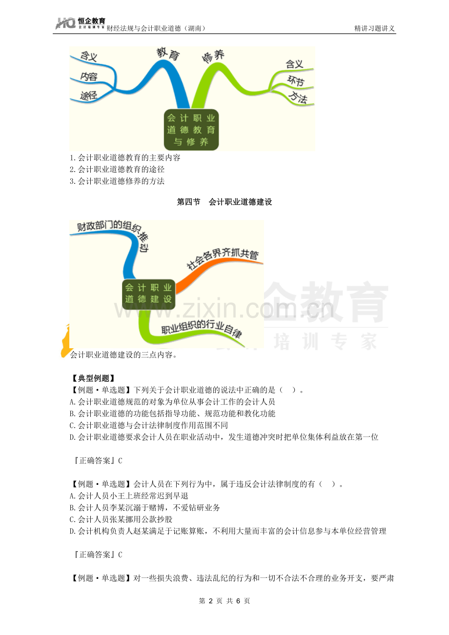 05-第五章-会计职业道德.doc_第2页