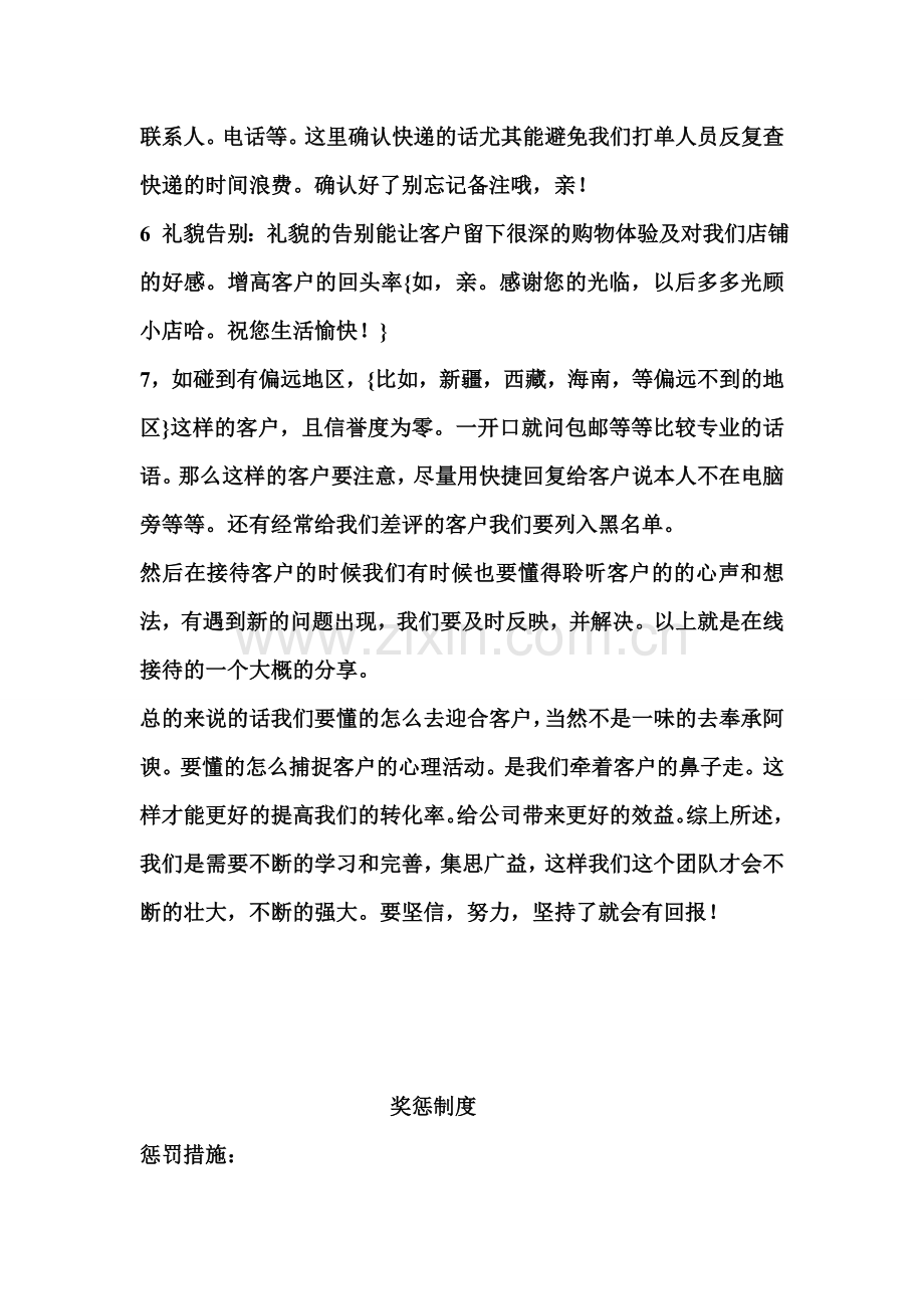 淘宝客服接待流程以及奖惩制度.doc_第2页