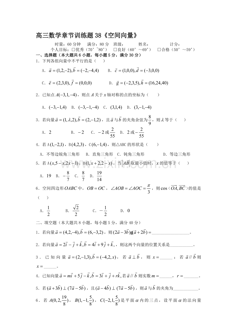 空间向量章节练习题.doc_第1页