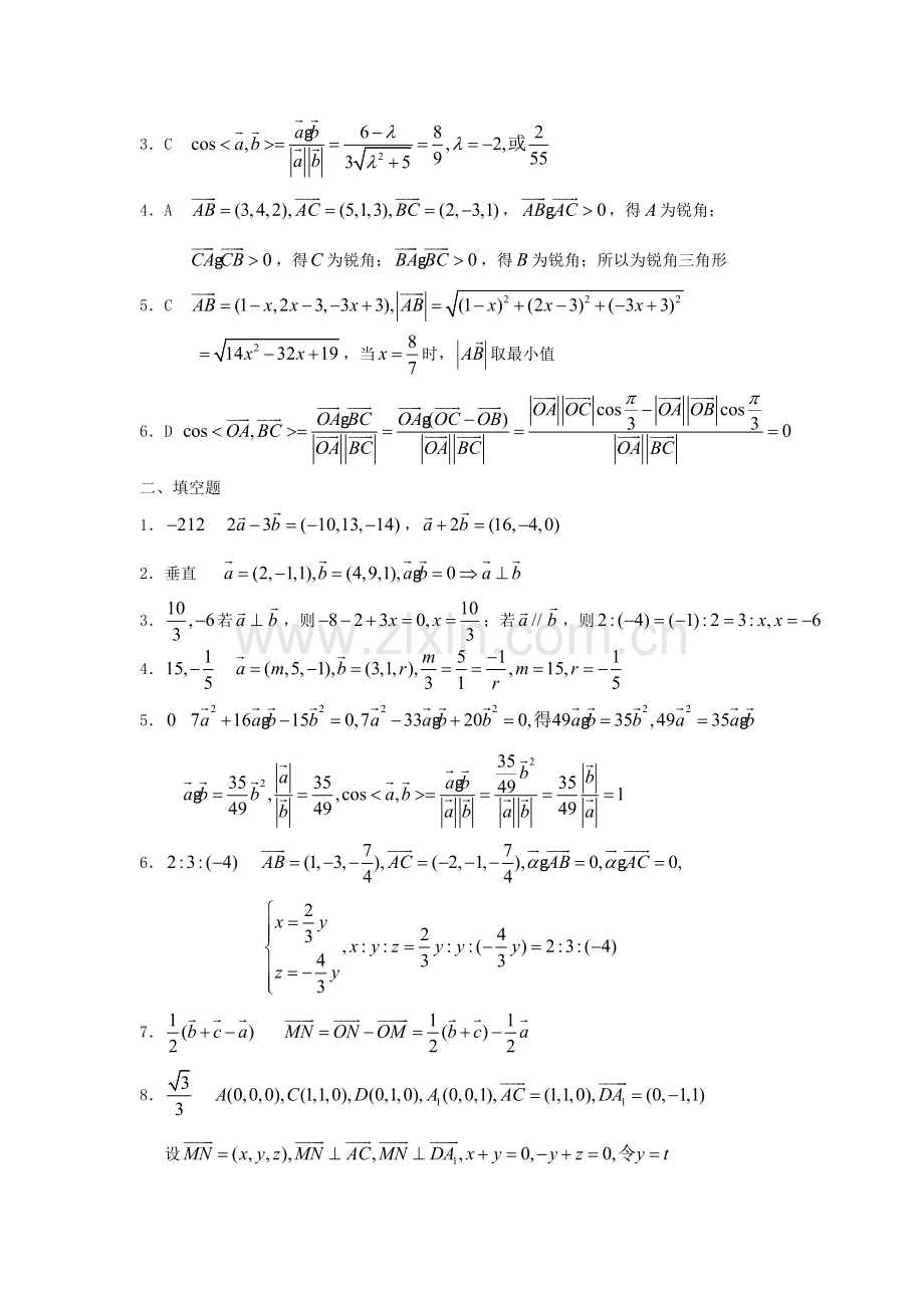 空间向量章节练习题.doc_第3页