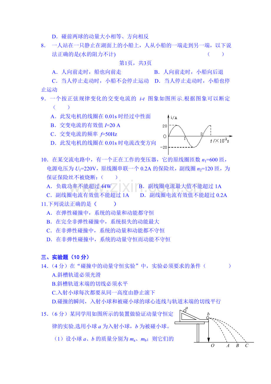 高二物理下册期中考试试卷3.doc_第2页