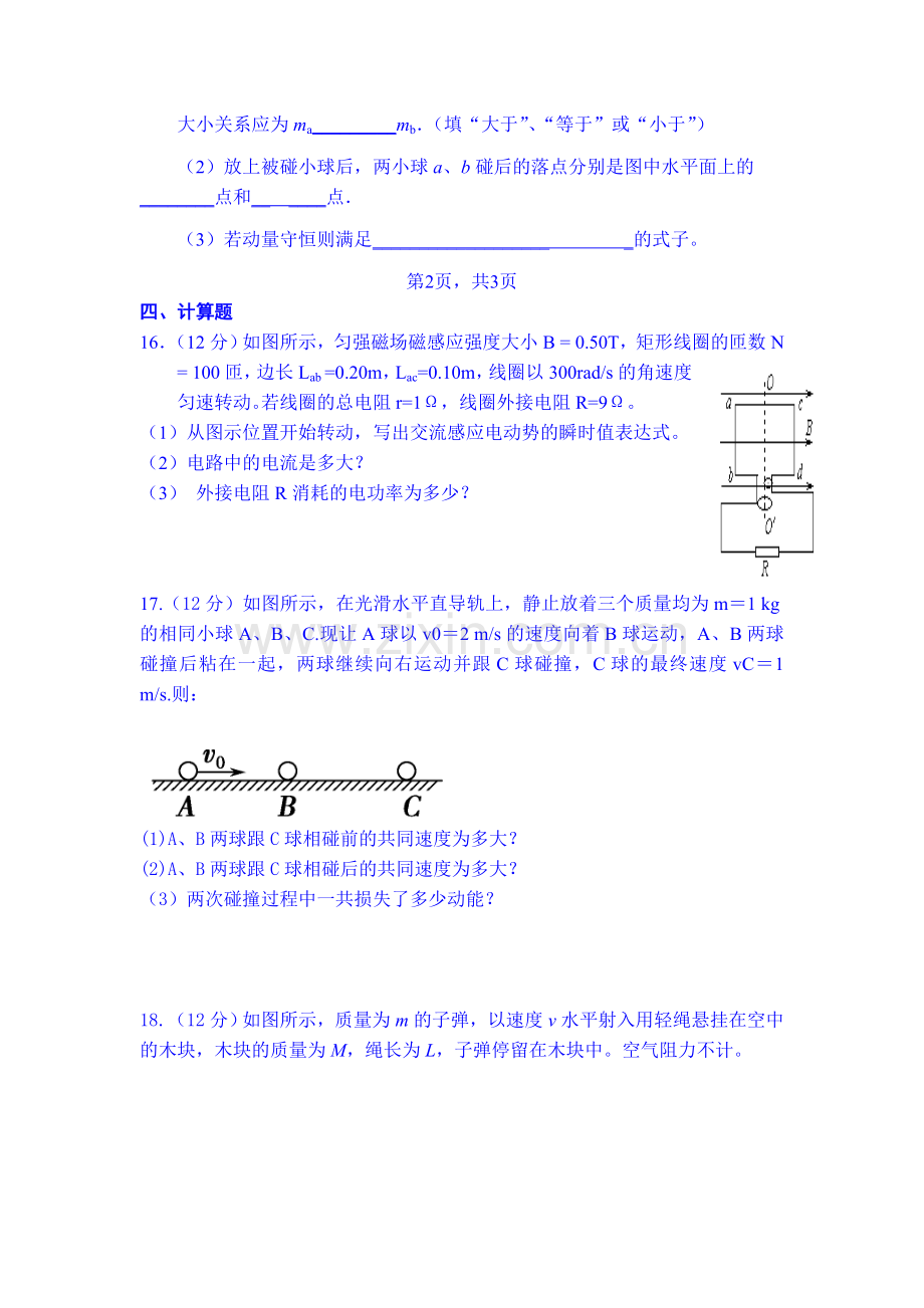 高二物理下册期中考试试卷3.doc_第3页