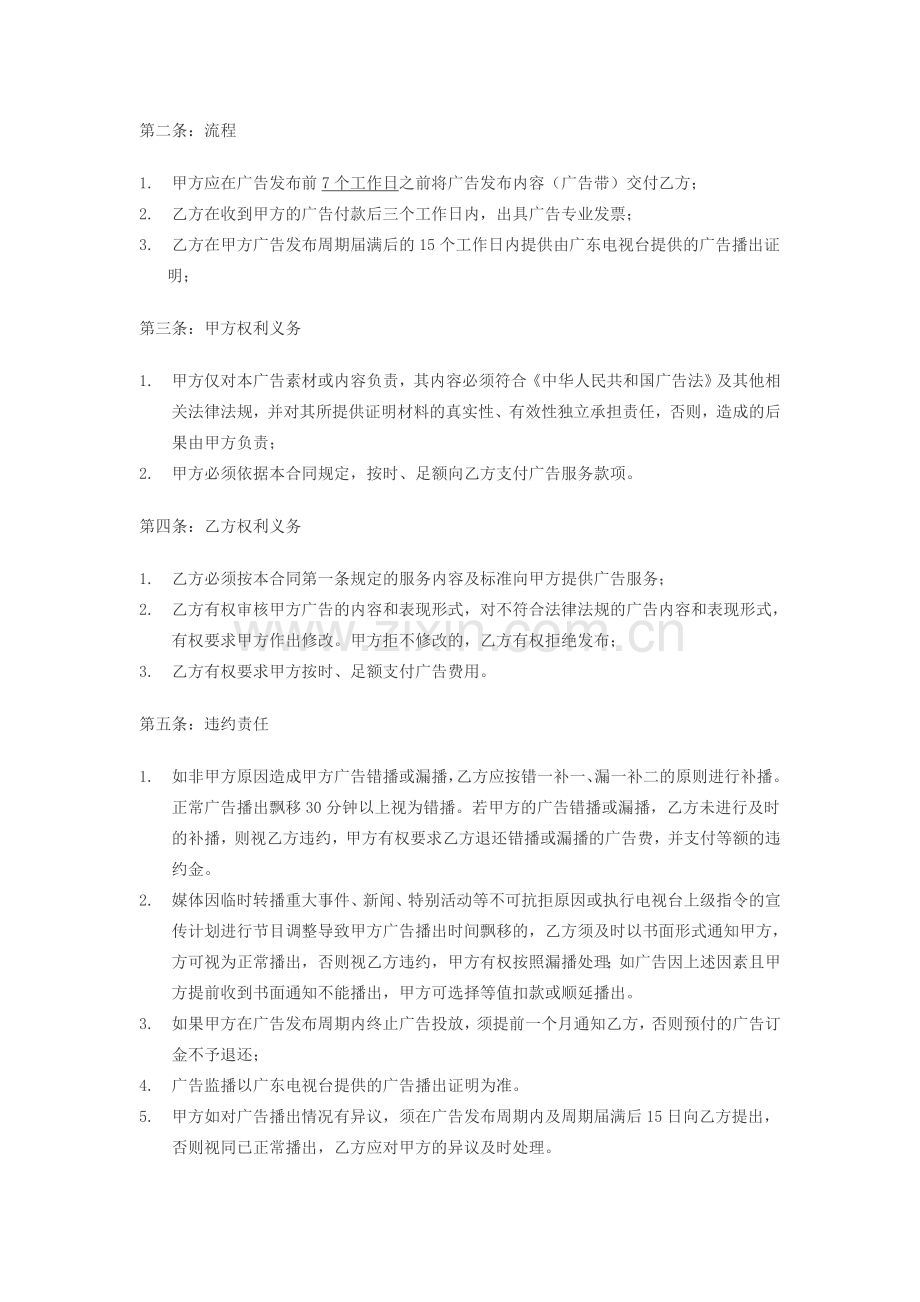 电视媒体广告投放合同.doc_第2页