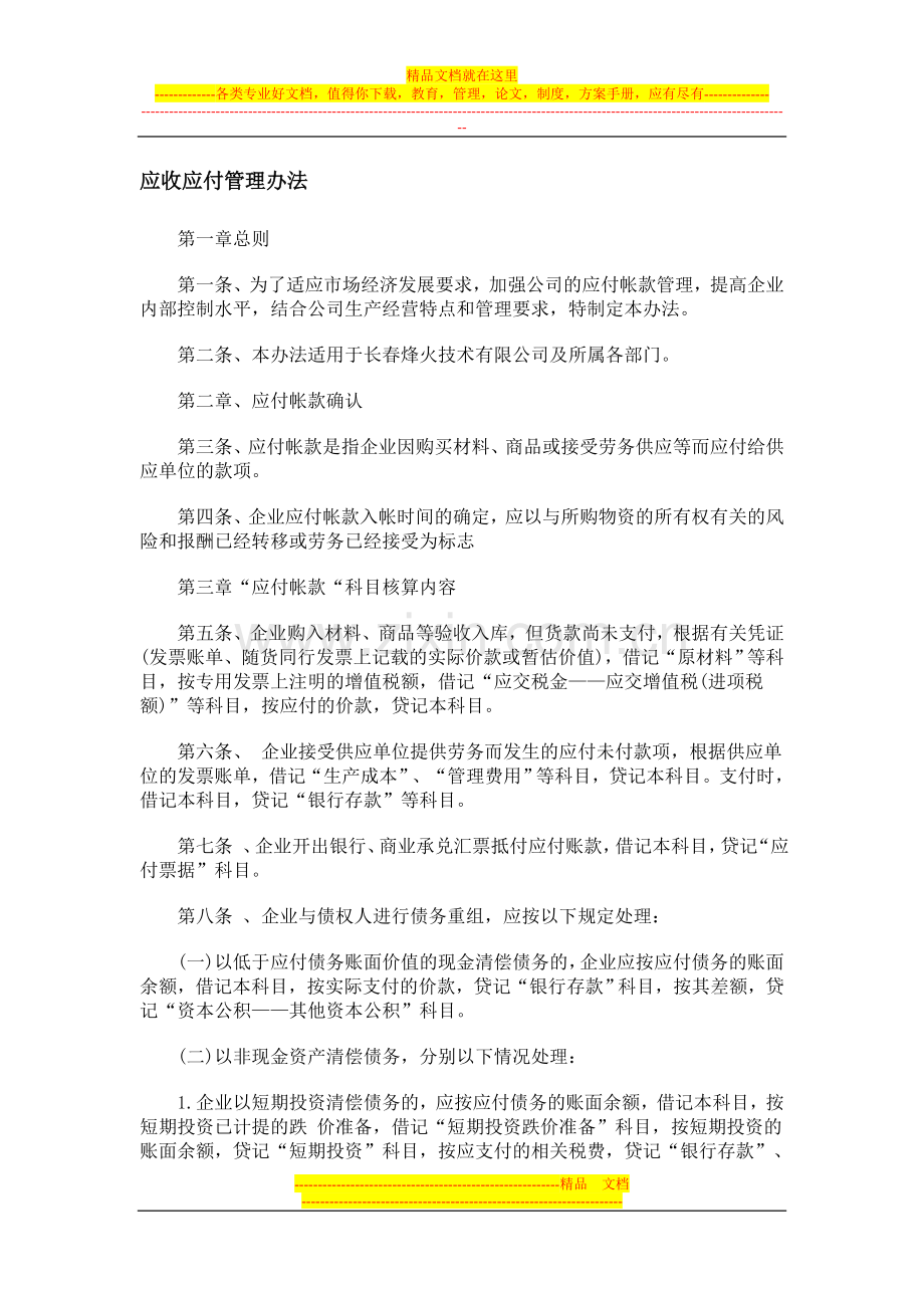 应收、应付管理规定.doc_第1页