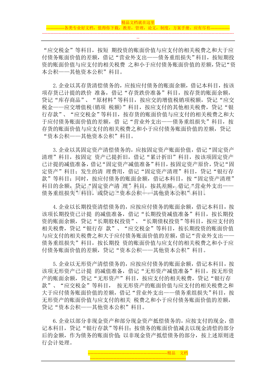 应收、应付管理规定.doc_第2页