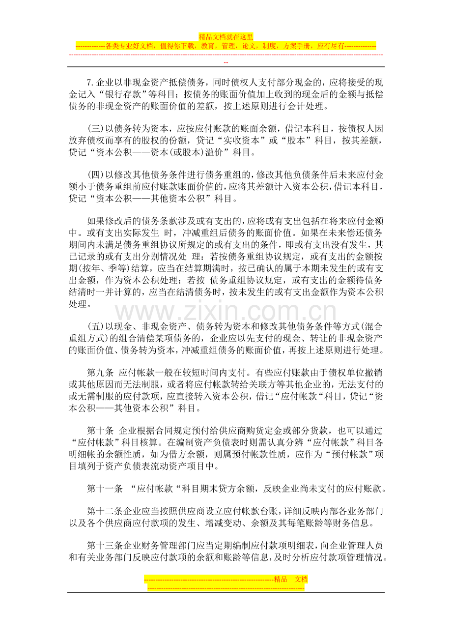 应收、应付管理规定.doc_第3页