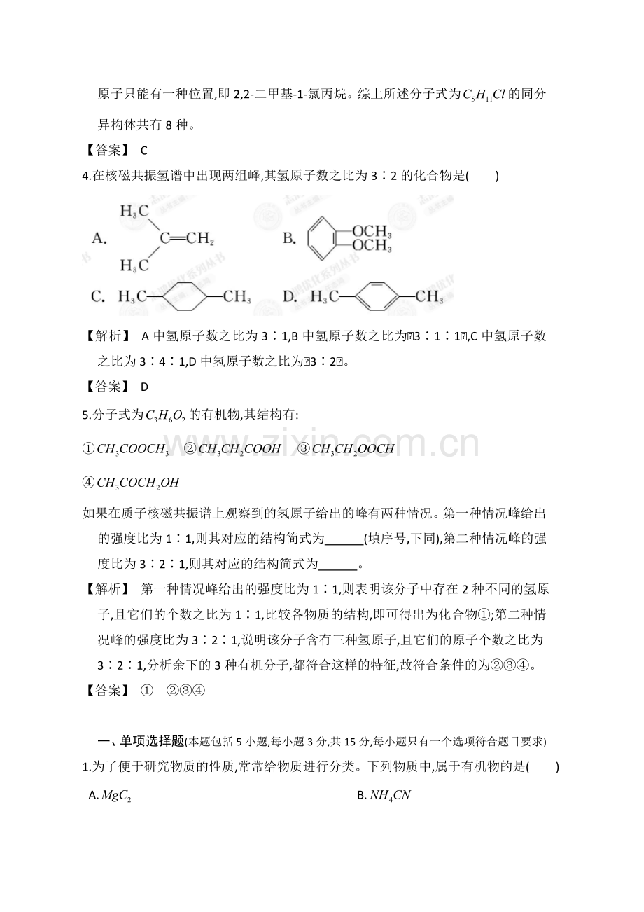 高三化学仿真模拟题专练16.doc_第2页