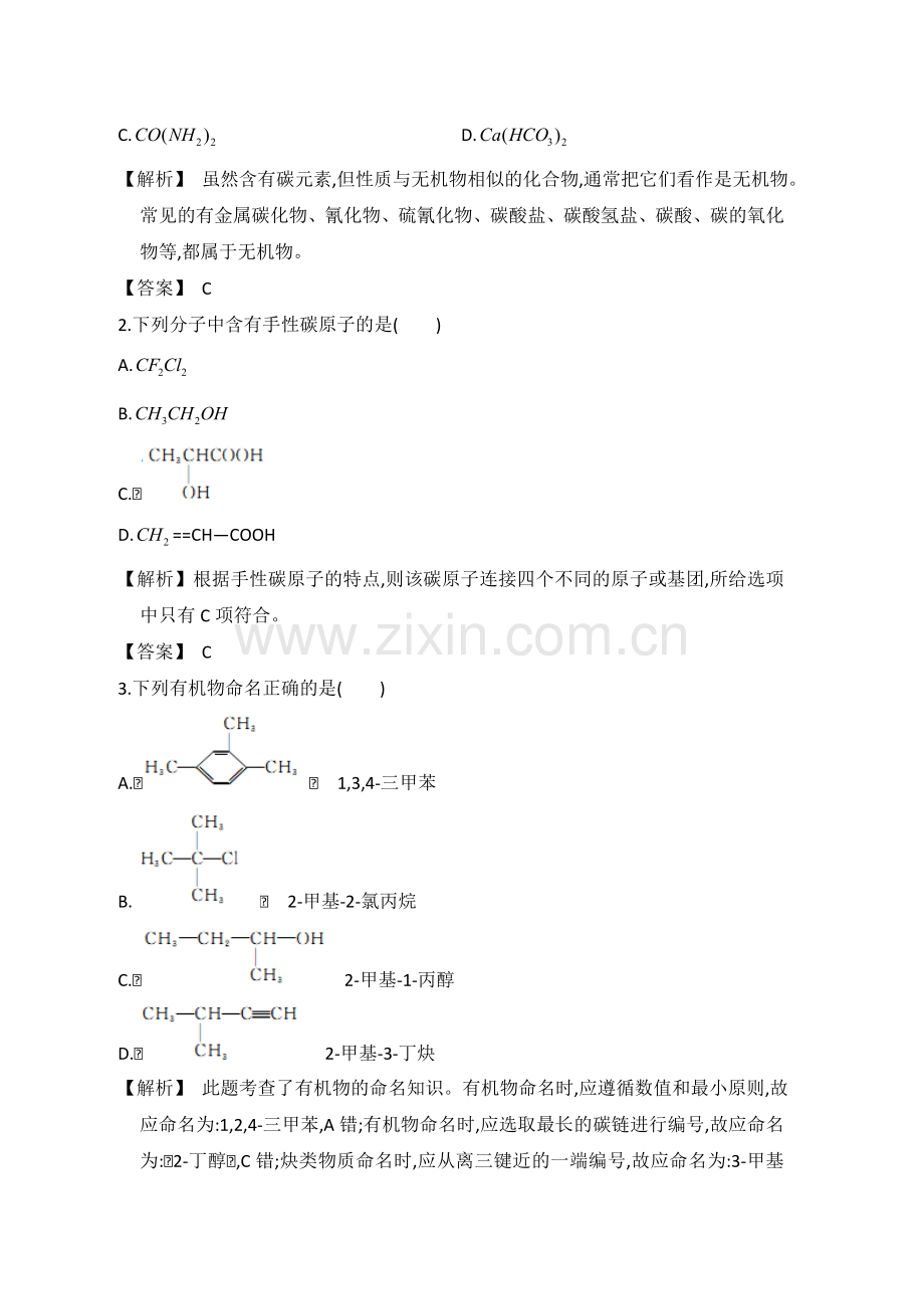 高三化学仿真模拟题专练16.doc_第3页