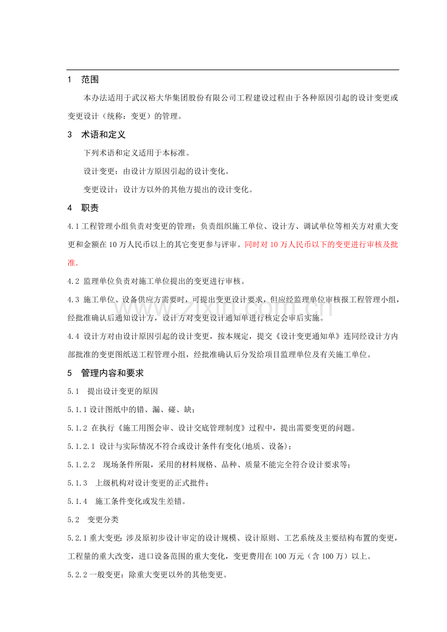 设计变更和变更设计管理办法.doc_第3页