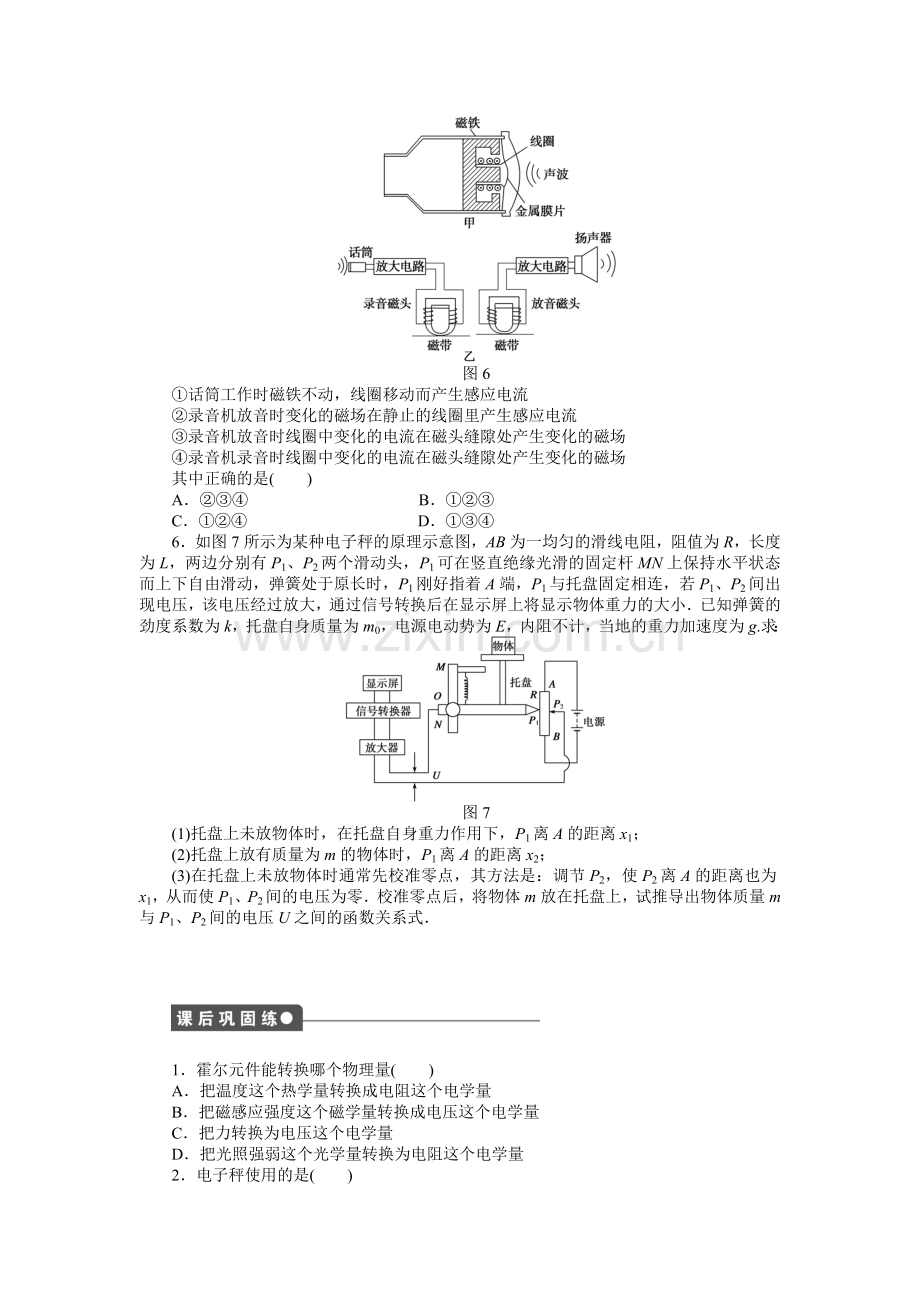 高二物理下册课时随堂训练题66.doc_第3页