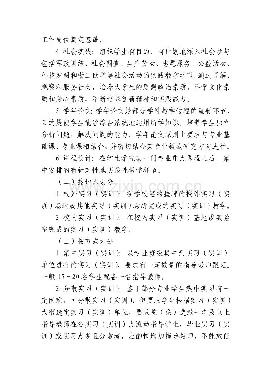 新疆大学教学实习(实训)管理规定(试行).doc_第2页