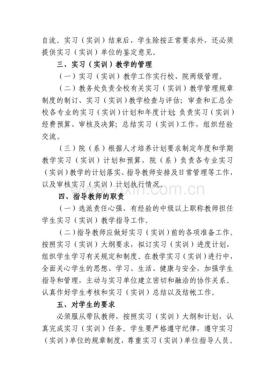 新疆大学教学实习(实训)管理规定(试行).doc_第3页