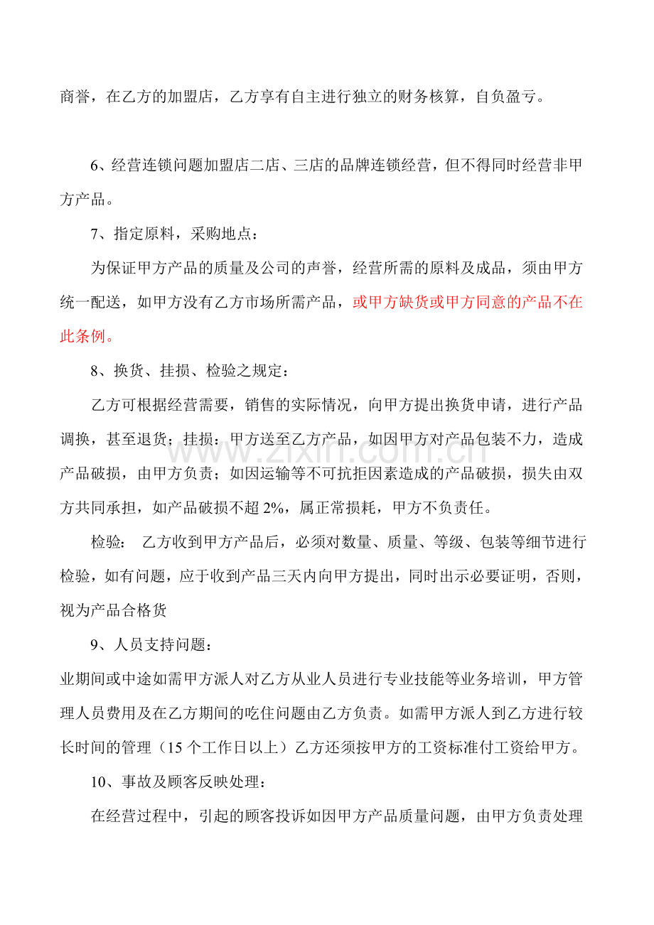 加盟合作协议书(样本)[1].doc_第2页