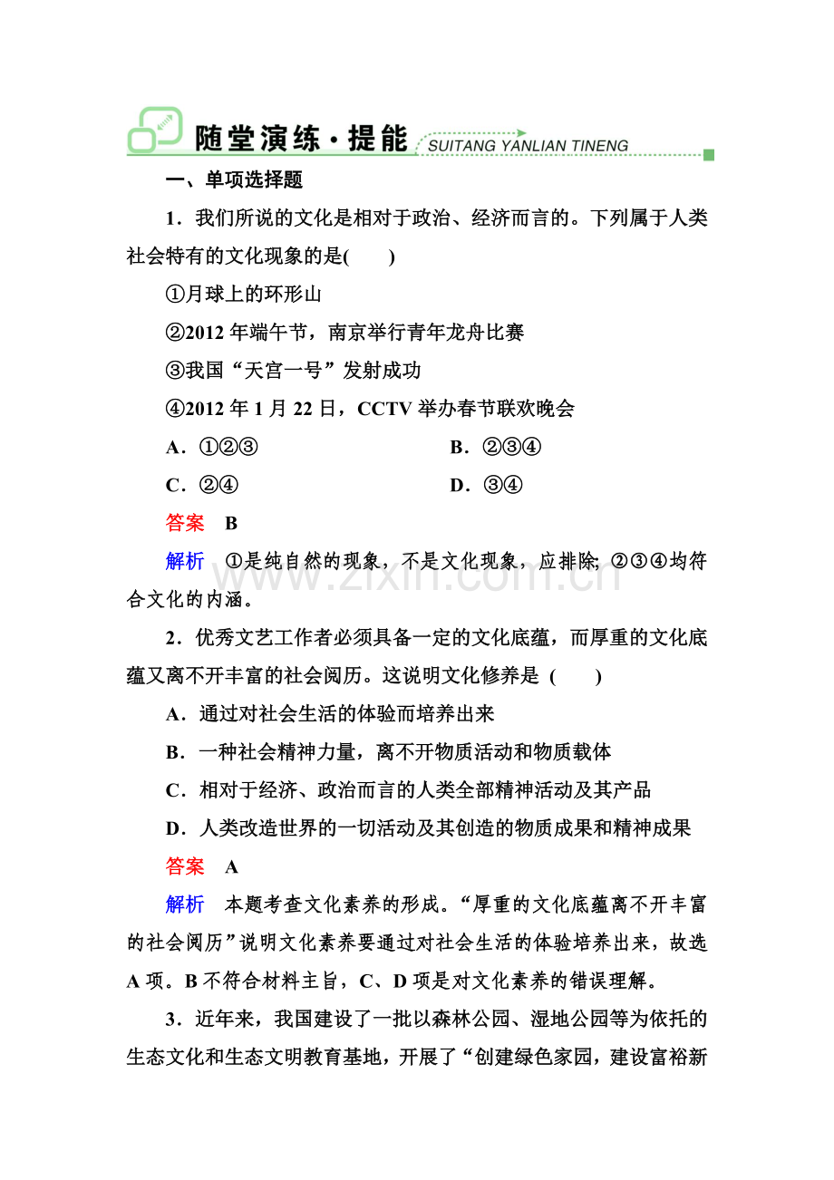 高二政治必修三同步测试题27.doc_第1页