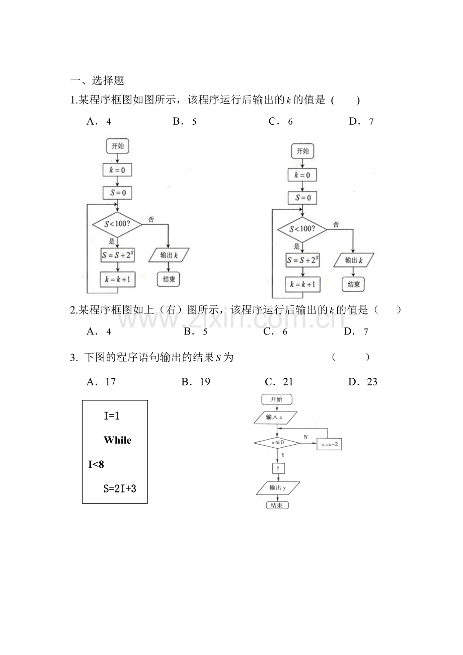 高三数学每周精析精练13.doc_第1页