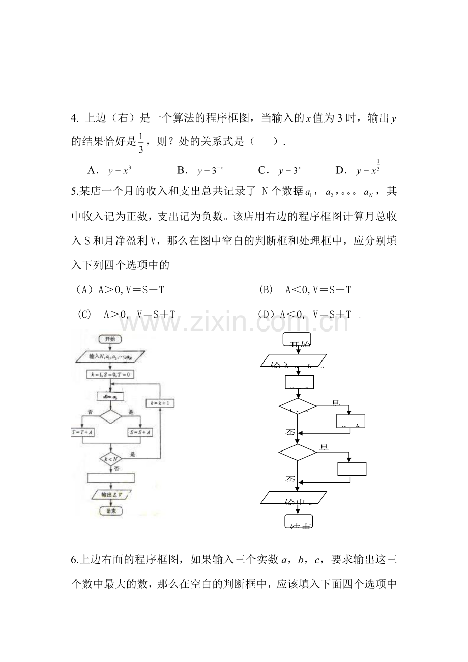 高三数学每周精析精练13.doc_第2页