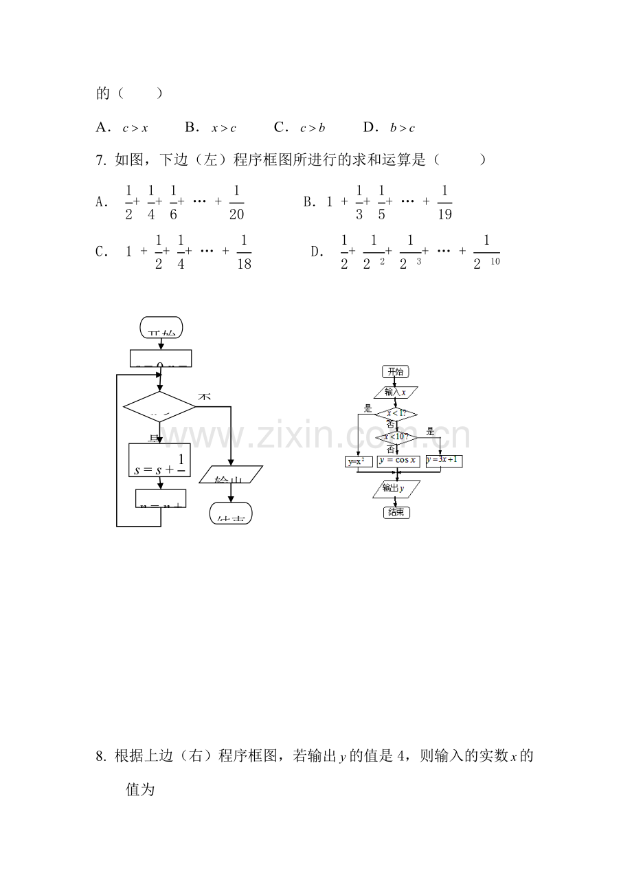 高三数学每周精析精练13.doc_第3页