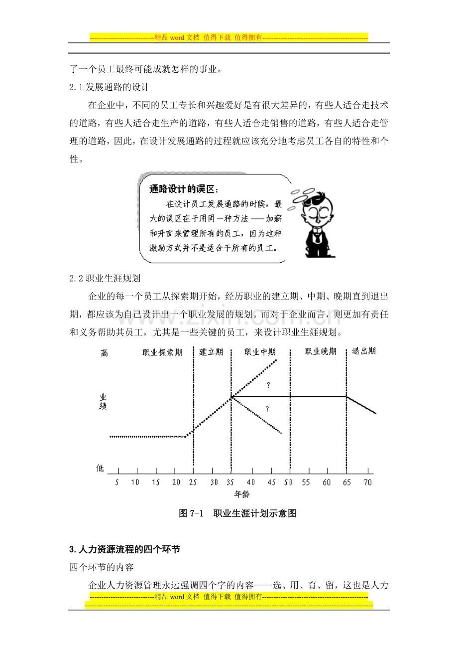 目标与绩效管理(十).doc_第2页