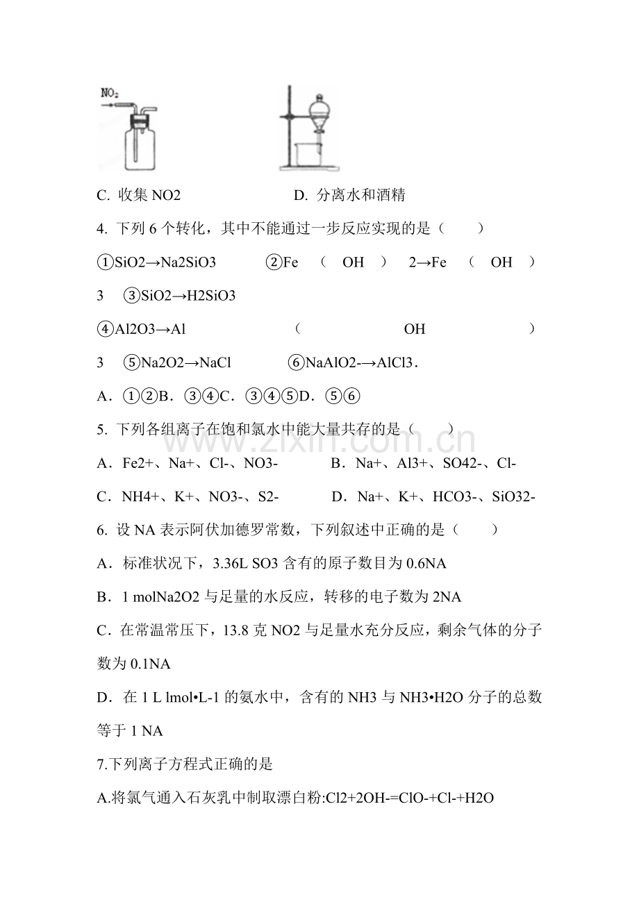 湖北市宜昌市2015-2016学年高一化学下册3月月考试题2.doc_第2页