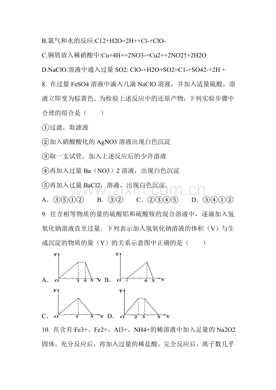 湖北市宜昌市2015-2016学年高一化学下册3月月考试题2.doc_第3页