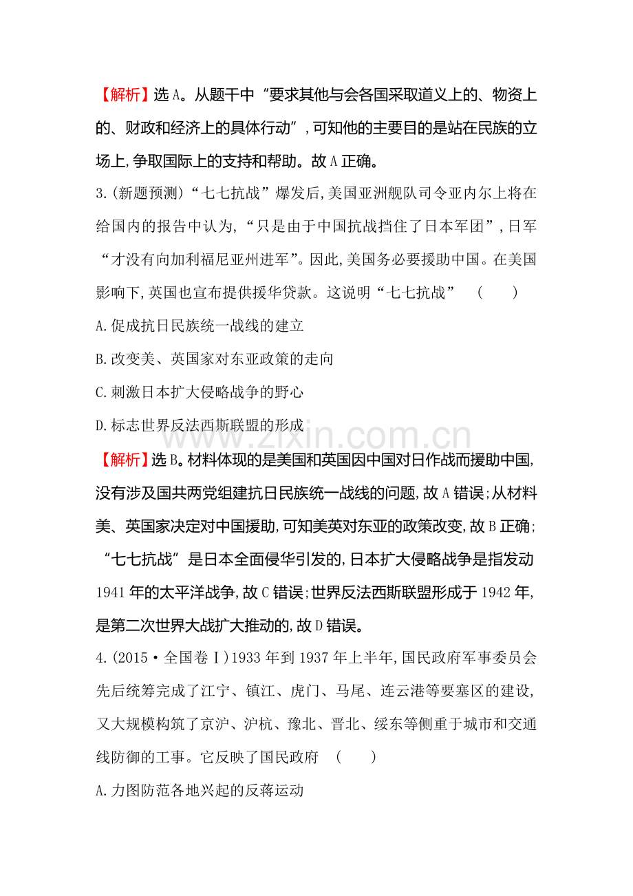 2018届高考历史课时巩固过关练习2.doc_第2页