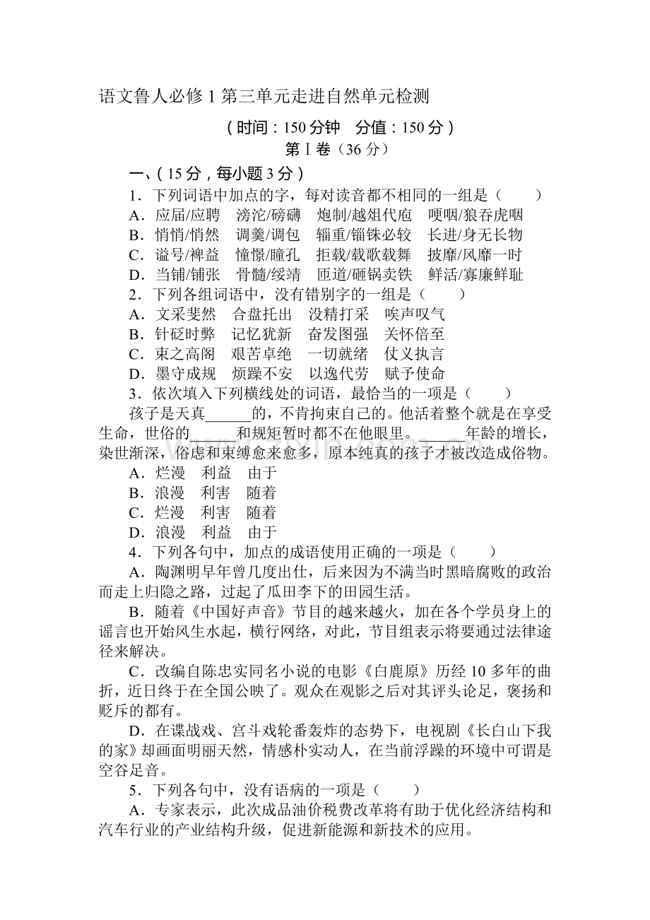 高一语文上册单元调研考试题5.doc_第1页