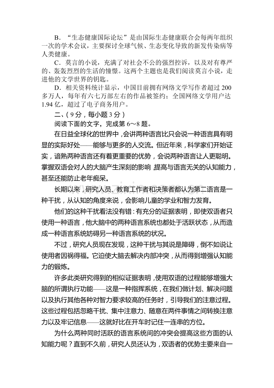 高一语文上册单元调研考试题5.doc_第2页