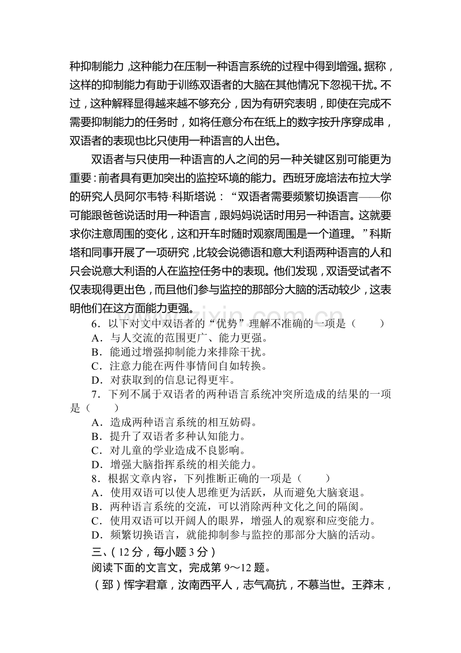 高一语文上册单元调研考试题5.doc_第3页