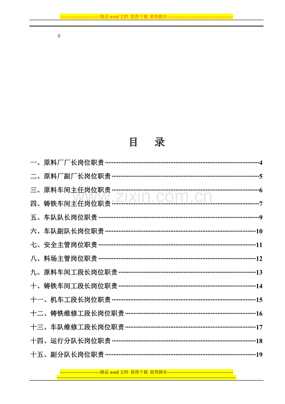 001原料厂岗位责任制.doc_第2页