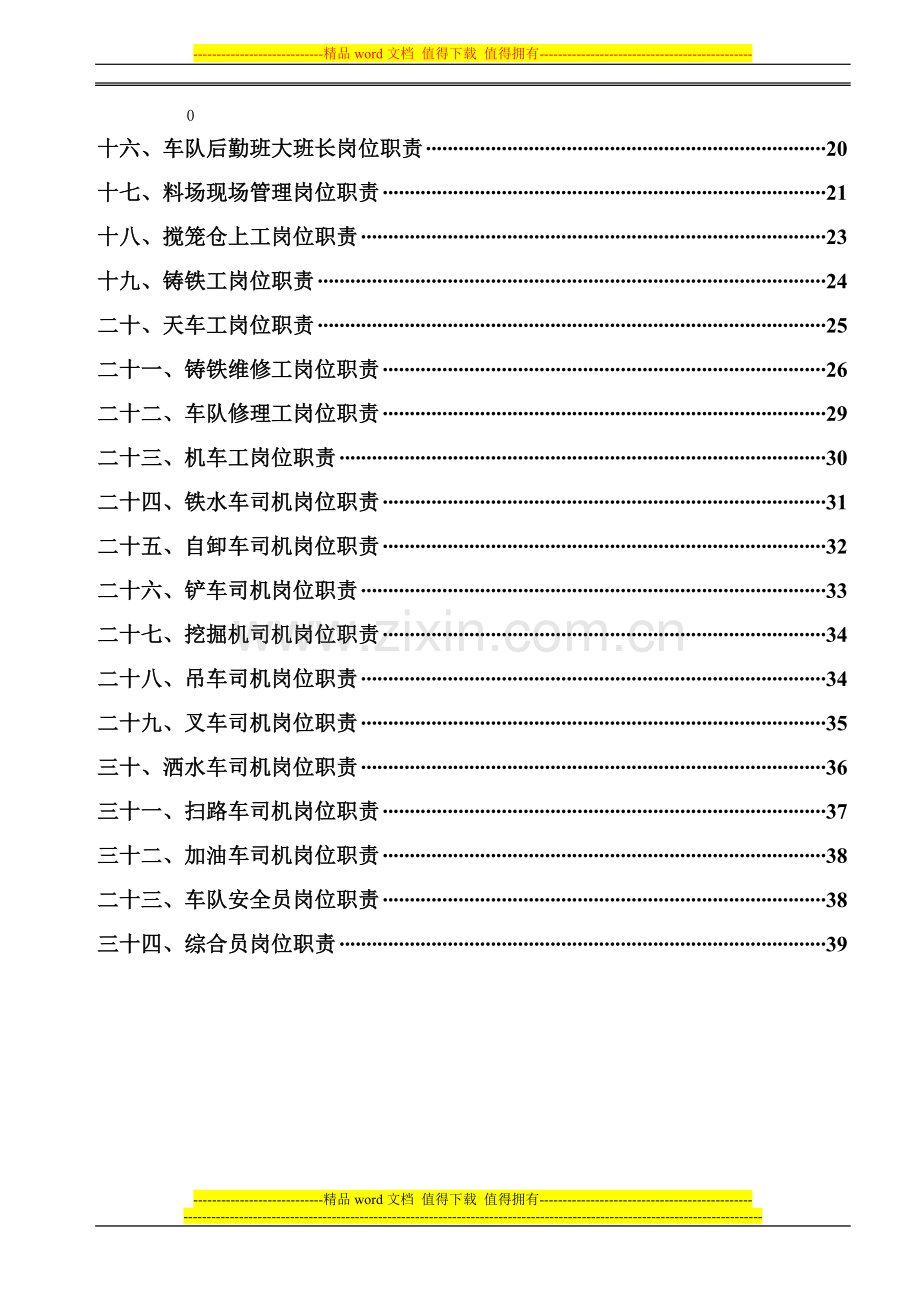 001原料厂岗位责任制.doc_第3页