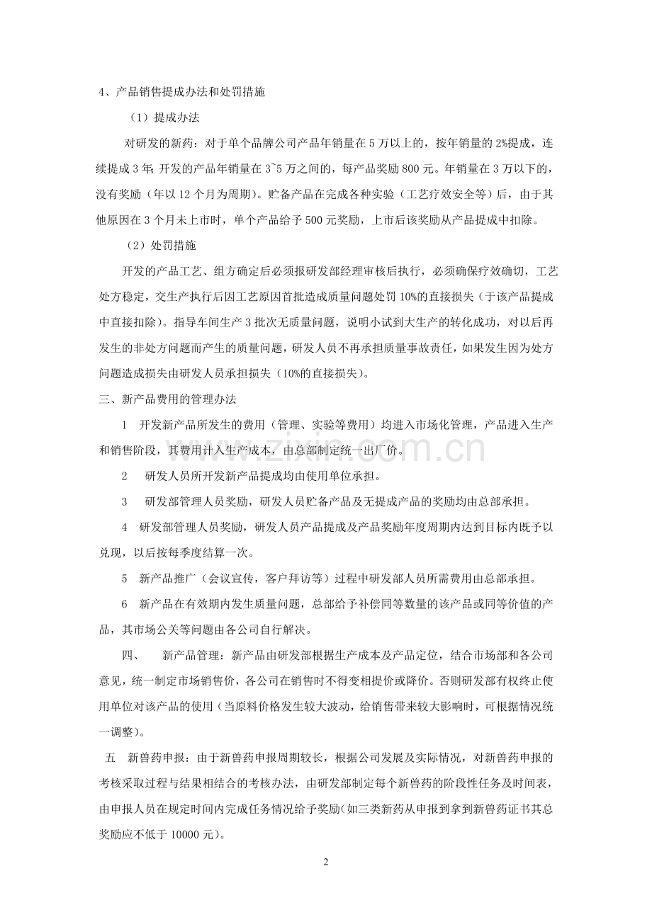 研发人员绩效考核办法.doc_第2页