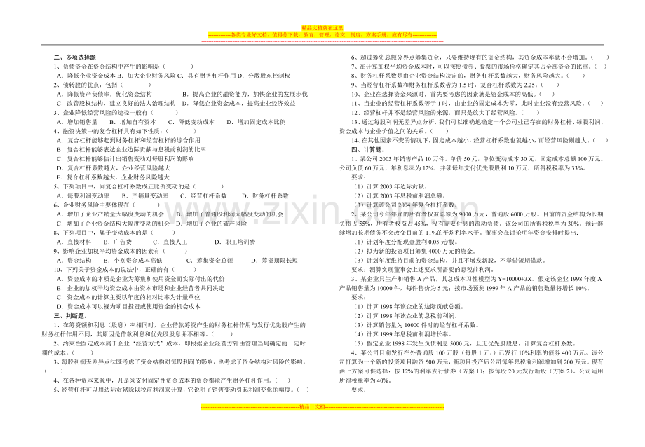 财务管理习题四.doc_第2页