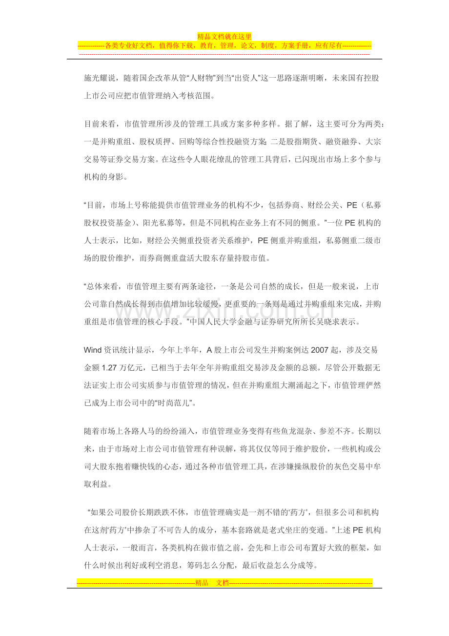 市值管理.docx_第2页