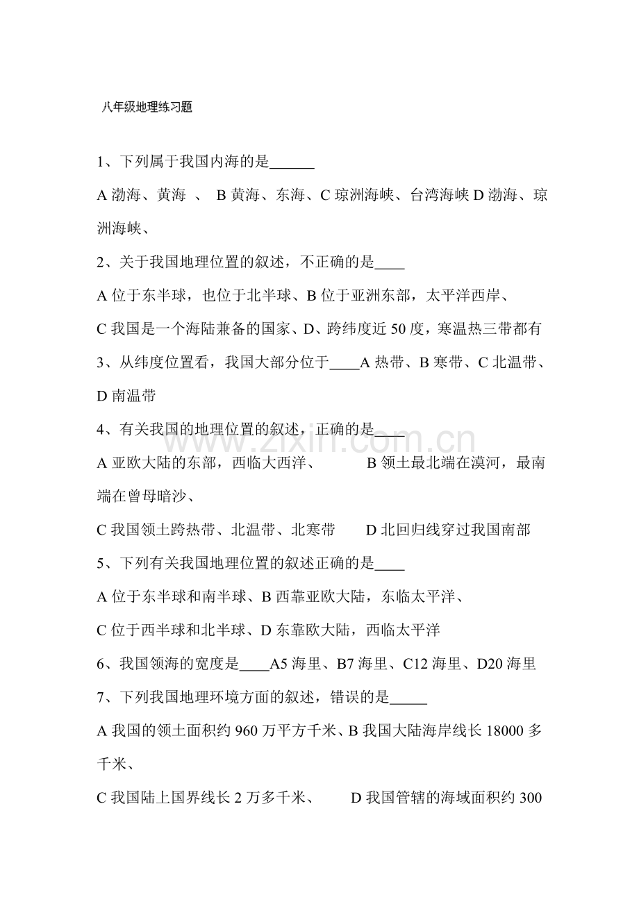 八年级地理上册第一章练习题2.doc_第1页