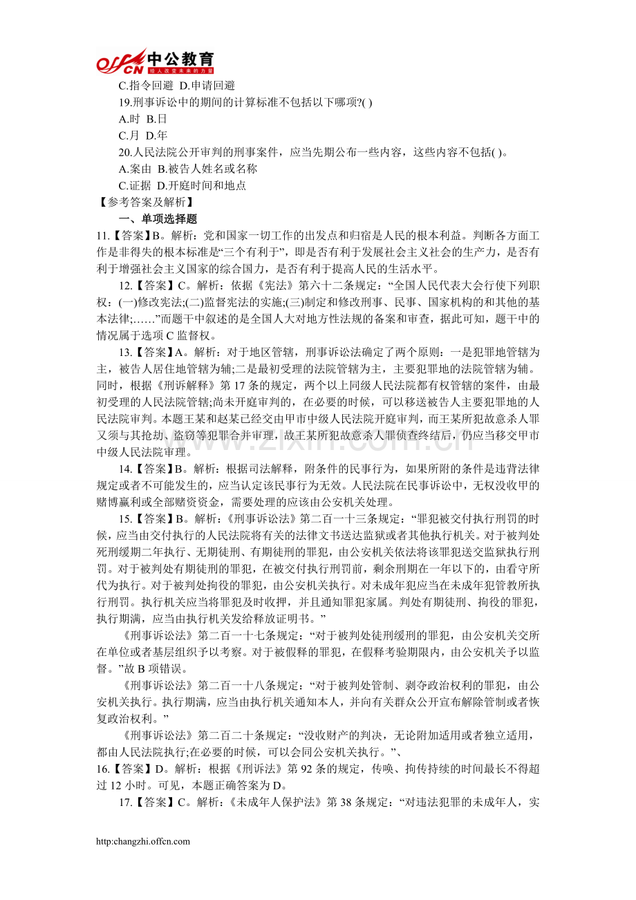 公共基础知识法律常识部分.doc_第2页