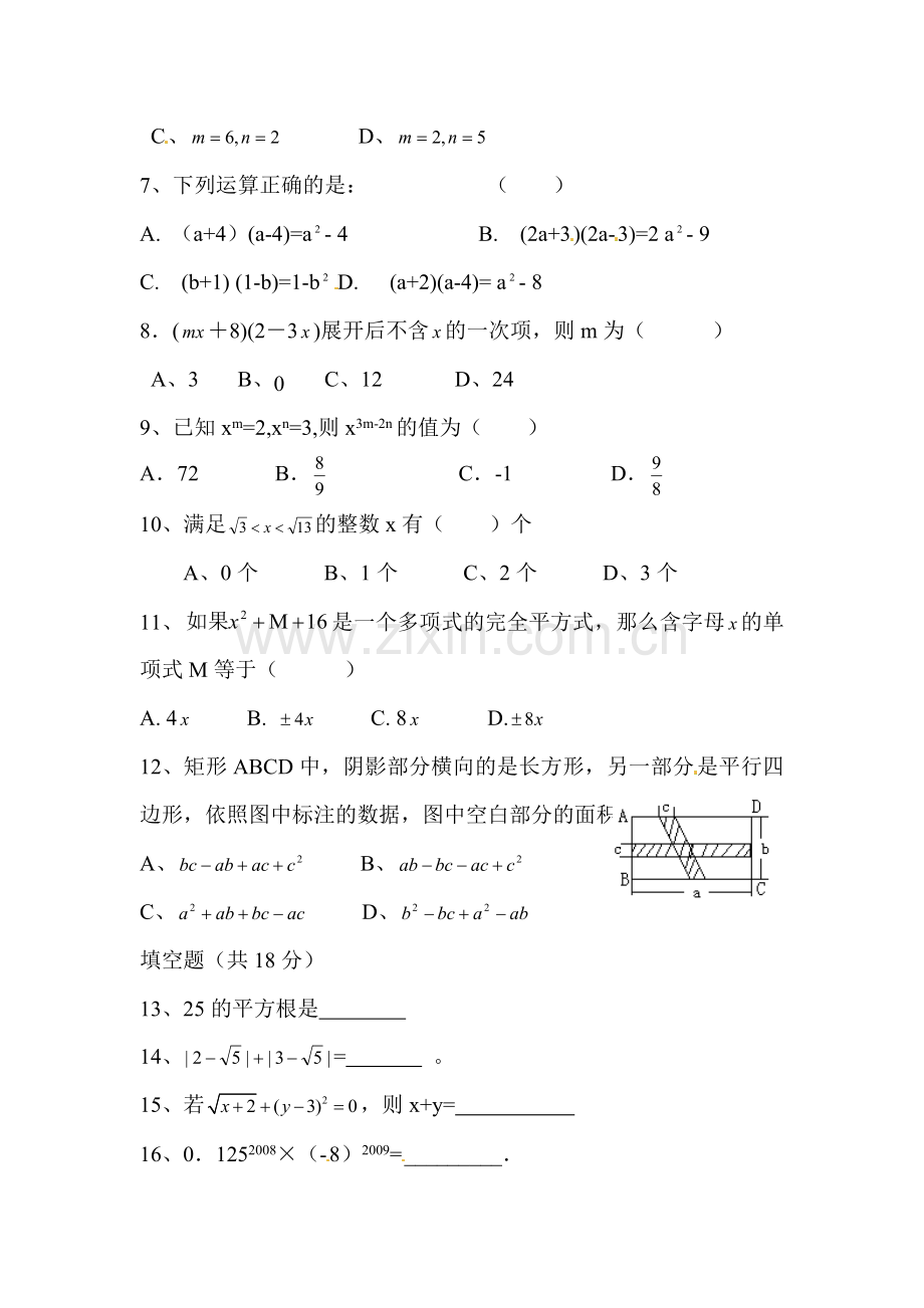 四川省绵阳市2015-2016学年八年级数学上册期末考试题.doc_第2页