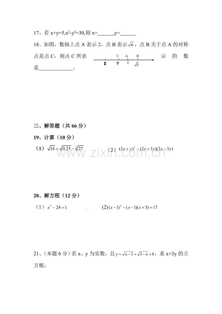 四川省绵阳市2015-2016学年八年级数学上册期末考试题.doc_第3页