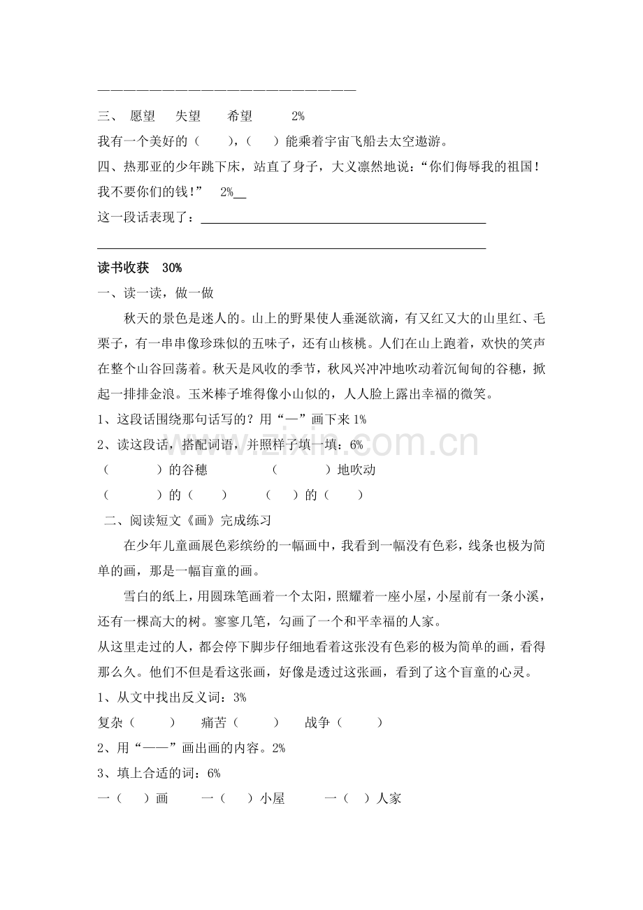 三年级语文上册期中质量检测试题4.doc_第2页