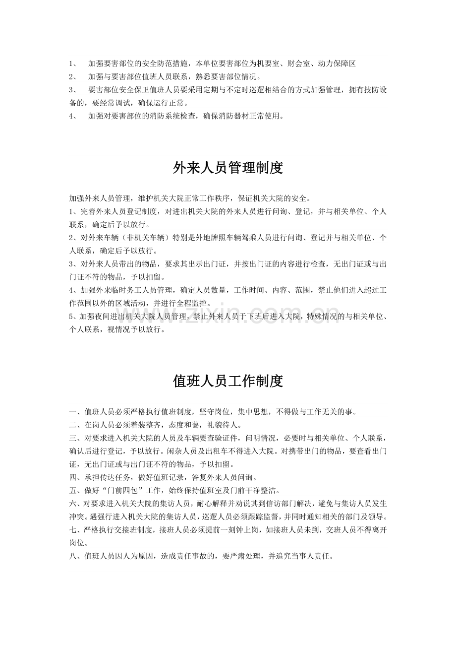 消防演练制度.doc_第2页