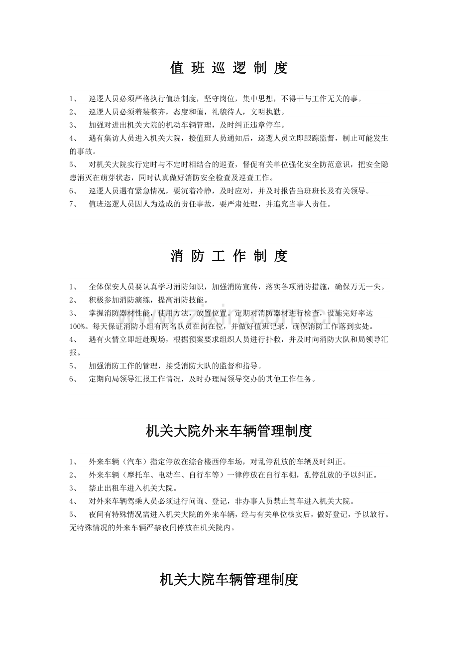 消防演练制度.doc_第3页