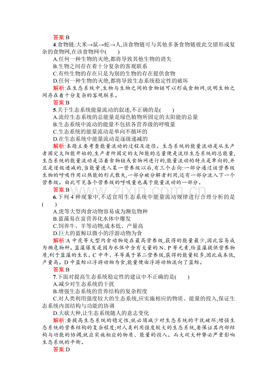 高二生物上册课时知识点过关检测48.doc_第2页