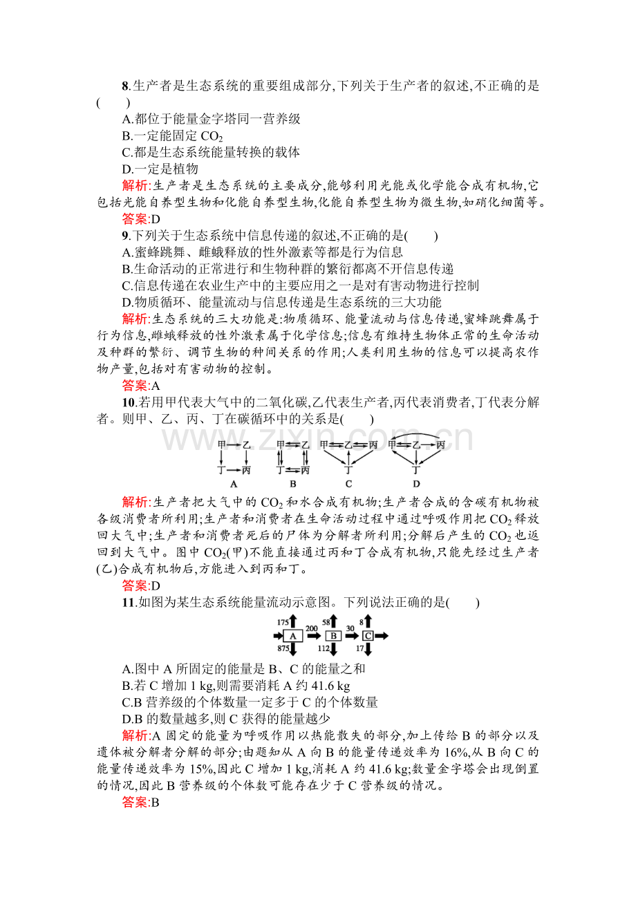 高二生物上册课时知识点过关检测48.doc_第3页