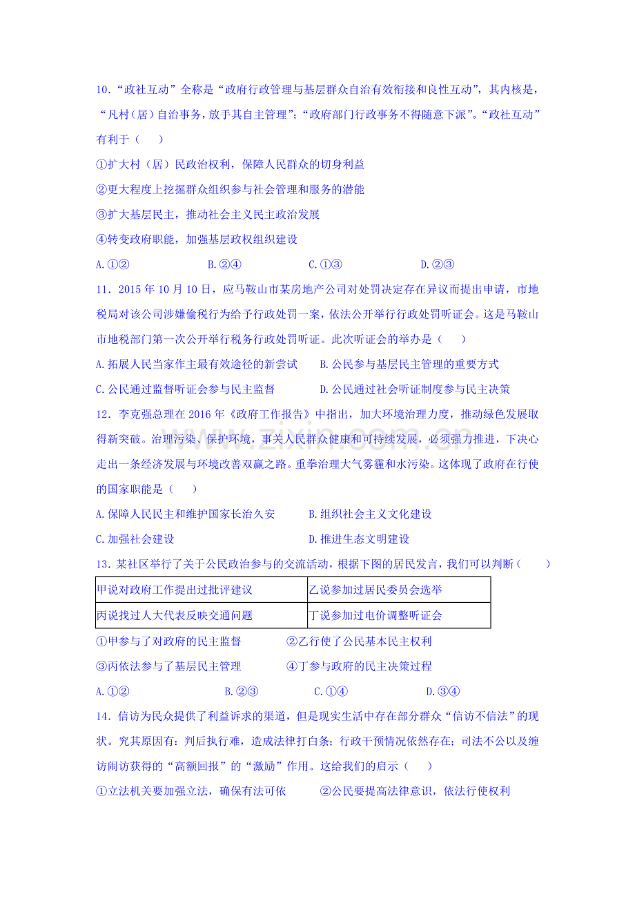 湖南省宁远县2015-2016学年高一政治下册第一次月考试题.doc_第3页