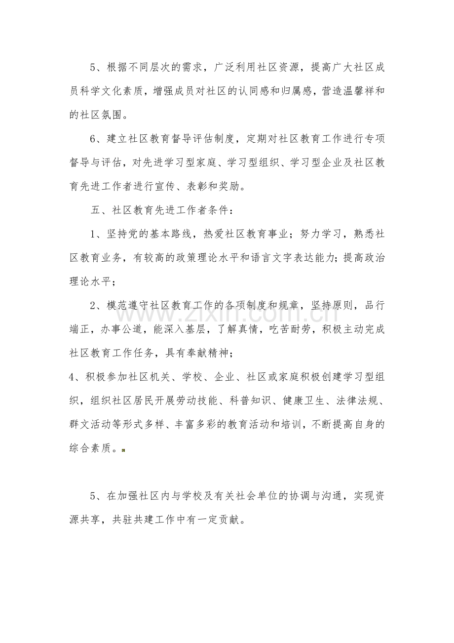 141-8社区教育表彰奖励制度.doc_第2页