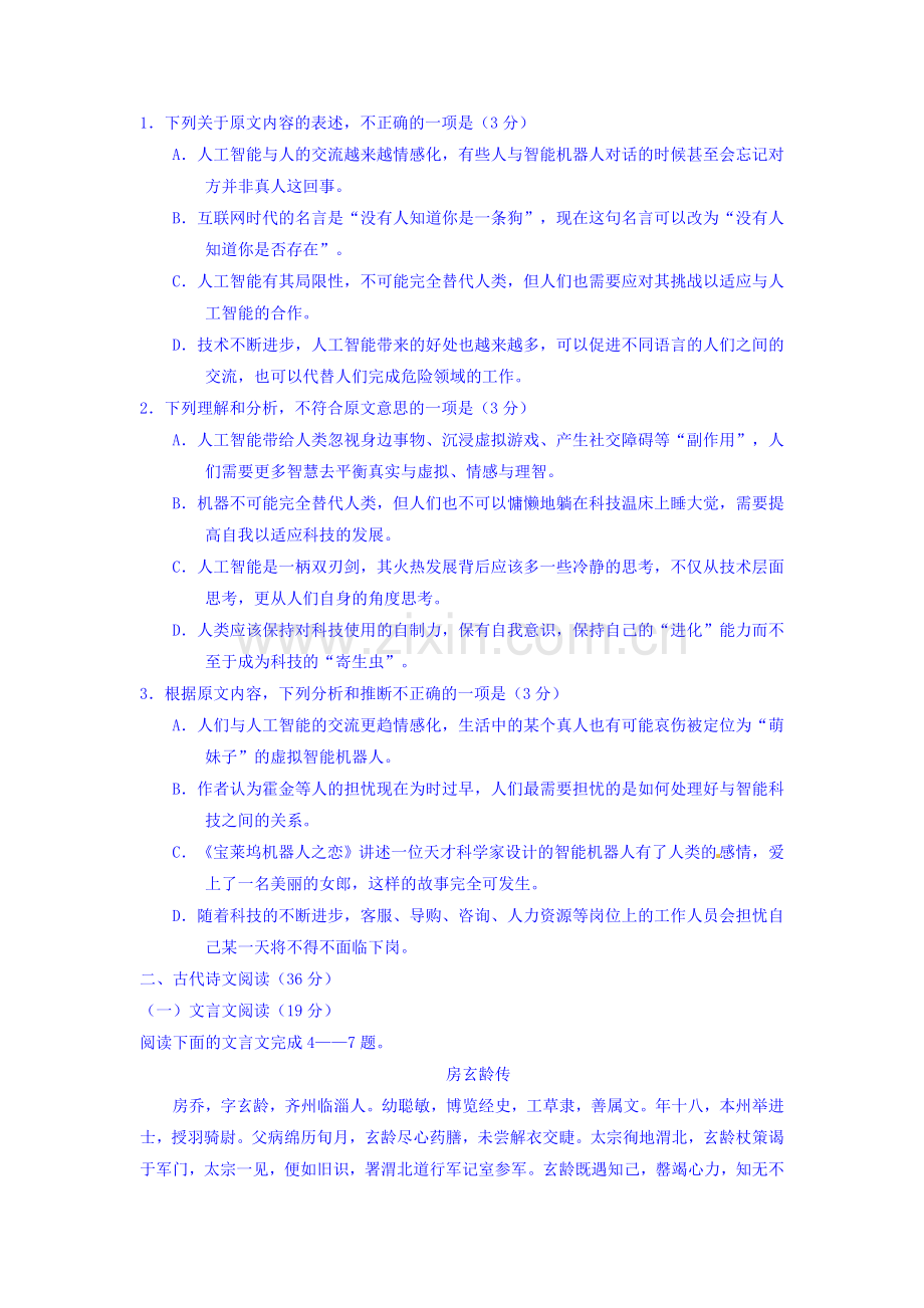 贵州省贵阳市2016届高三语文上册第三次月考试题.doc_第2页