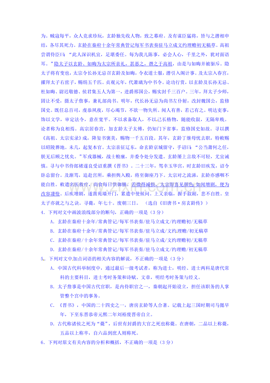 贵州省贵阳市2016届高三语文上册第三次月考试题.doc_第3页