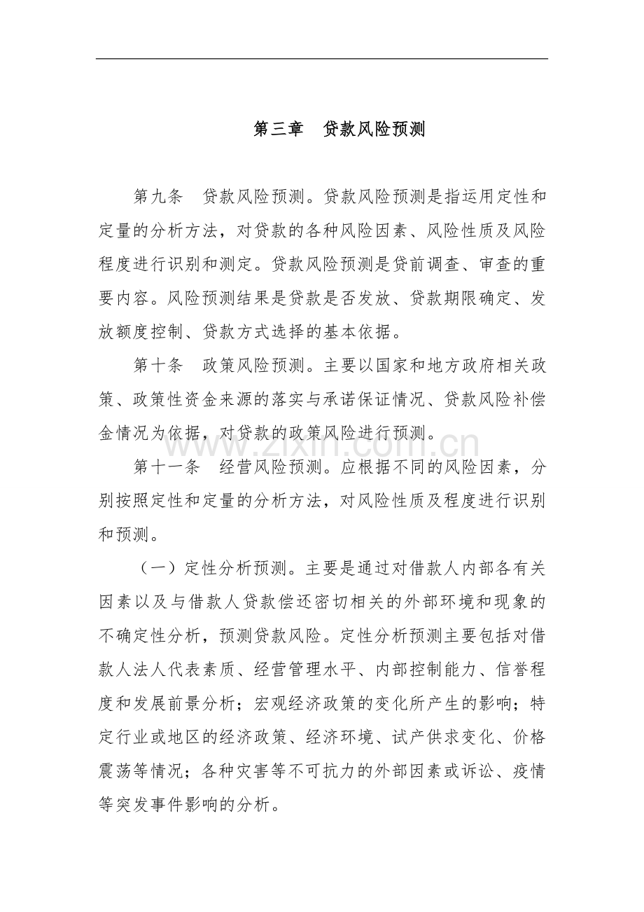 小贷公司风险控制管理办法.doc_第3页